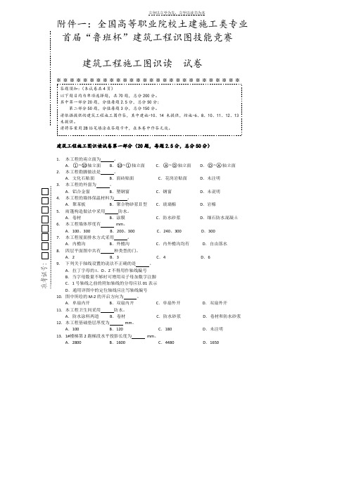 建筑工程施工图识读试卷第一部分