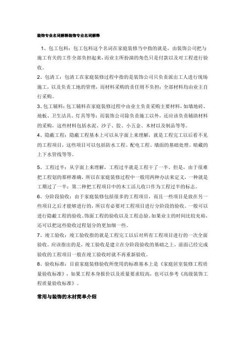 你不得不知的100个家装专业名词