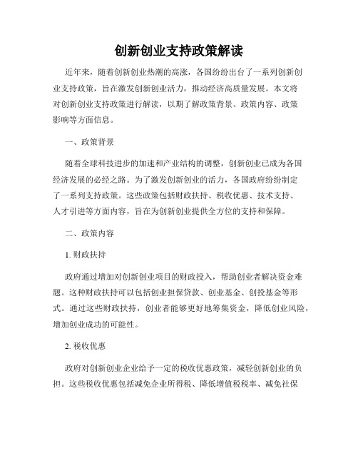 创新创业支持政策解读