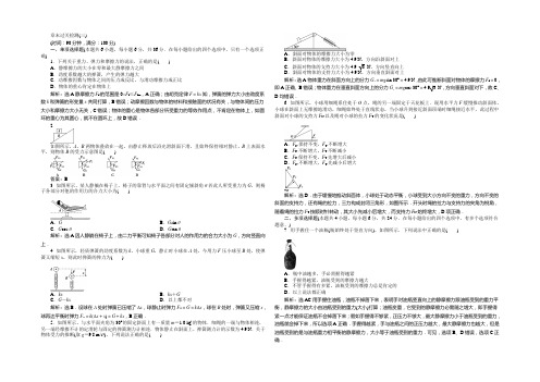 2021高中同步创新课堂物理优化方案人教版必修1习题：第三章章末过关检测(三) Word版含答案