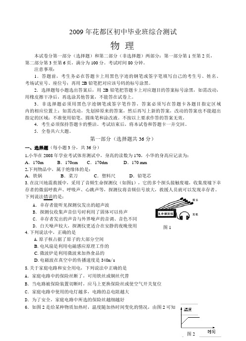 2009年花都区初中毕业班综合测试物理试题(090410定稿)