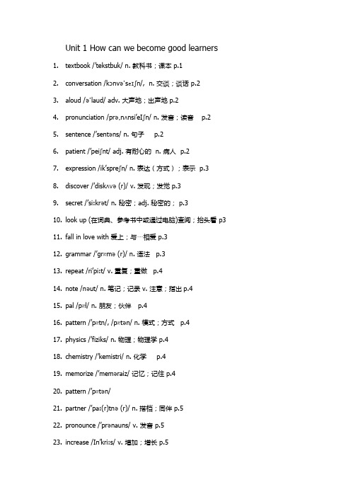 九年级英语U1-8单词表(附音标)