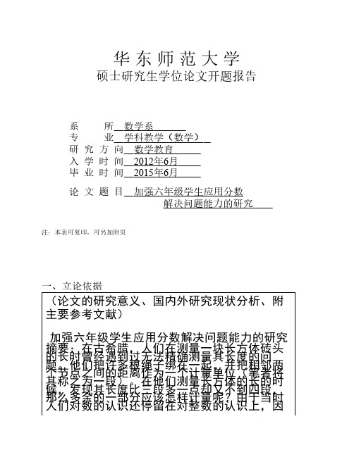 开题报告表