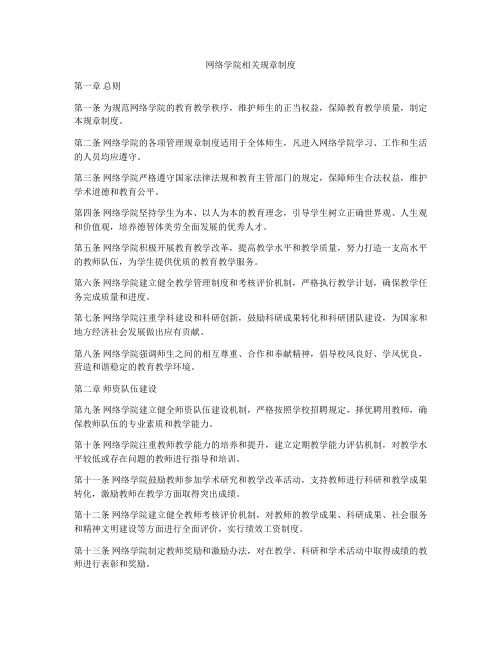 网络学院相关规章制度