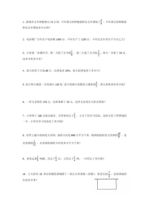 六年级分数百分数应用题练习