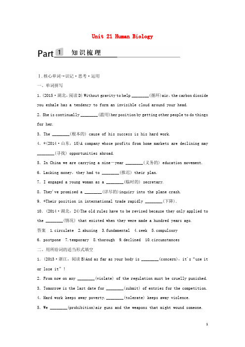 高考英语一轮复习 Unit 21 Human Biology教学案 北师大版选修7