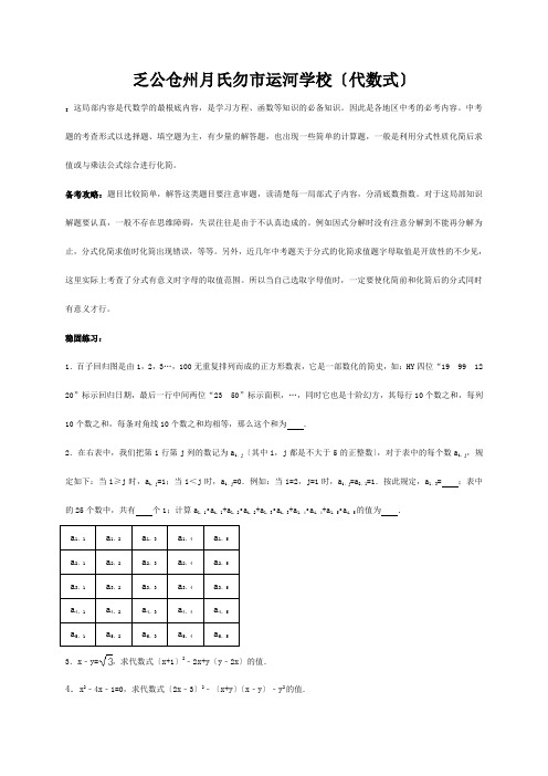 中考数学一轮复习练习二(代数式) 试题