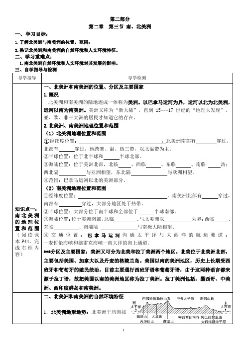 南北美洲学案南北美洲学案