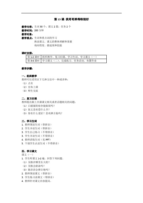 直通语文口语  教案  L13