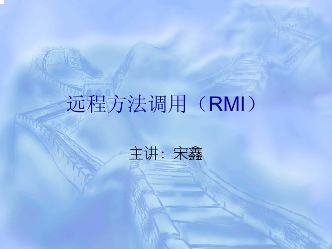 RMI与JNDI