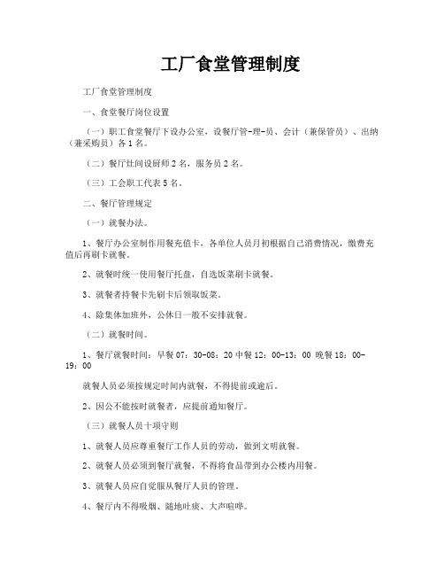 工厂食堂管理制度