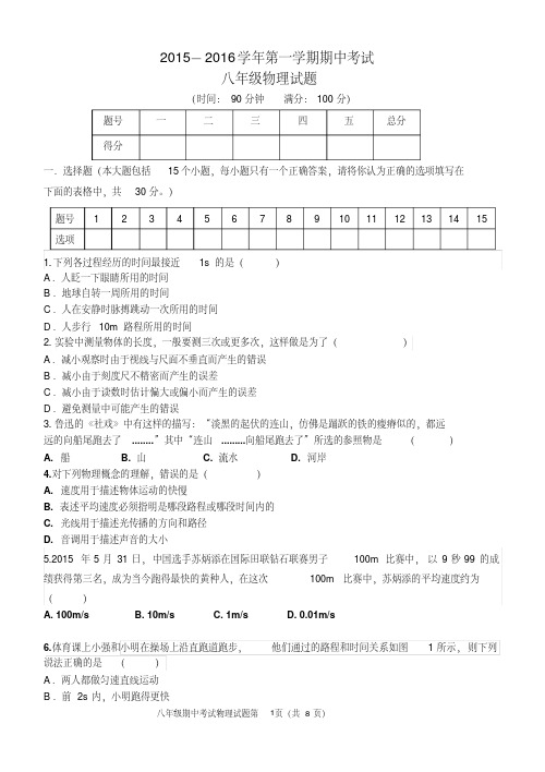 2015-2016年第一学期期中考试试题(8)