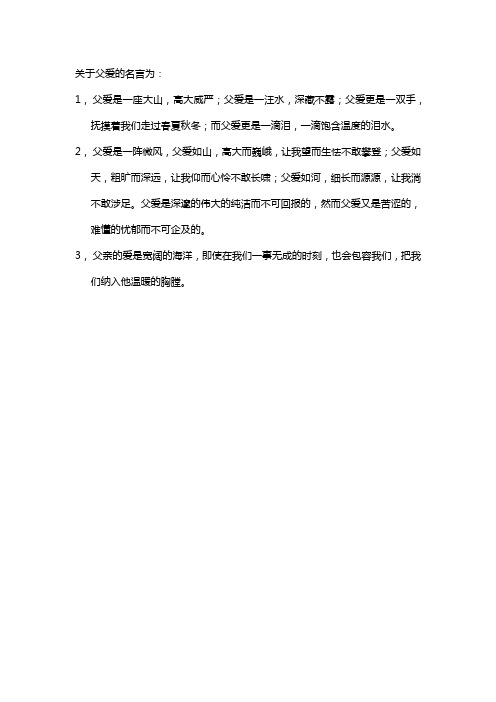 关于父爱的名言