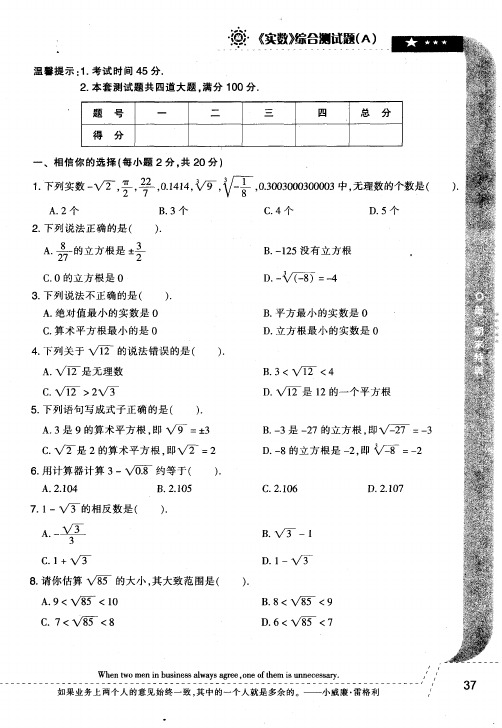 《实数》综合测试题(A)