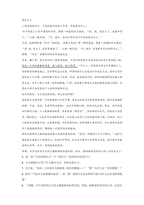 《我长大了》阅读练习及答案