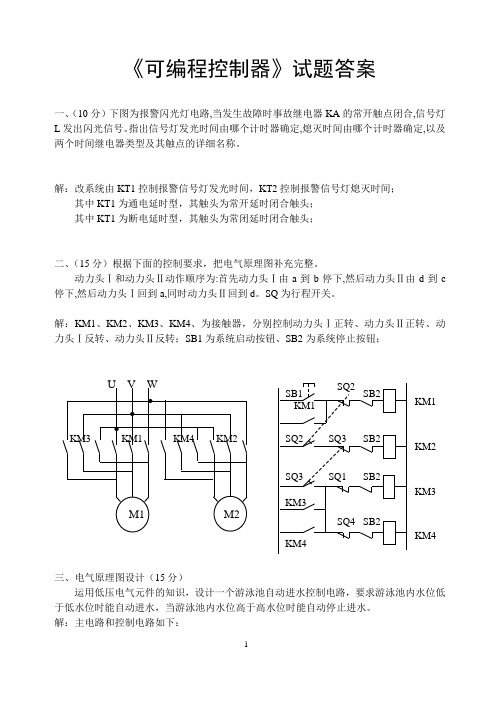 可编程控制器试卷A答案