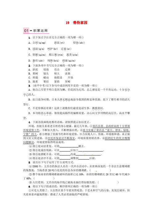 九年级语文下册第五单元19善待家园练习新版语文版