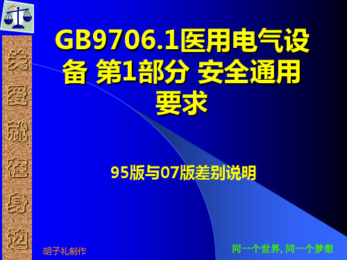 9706.1标准95版与07版差别说明