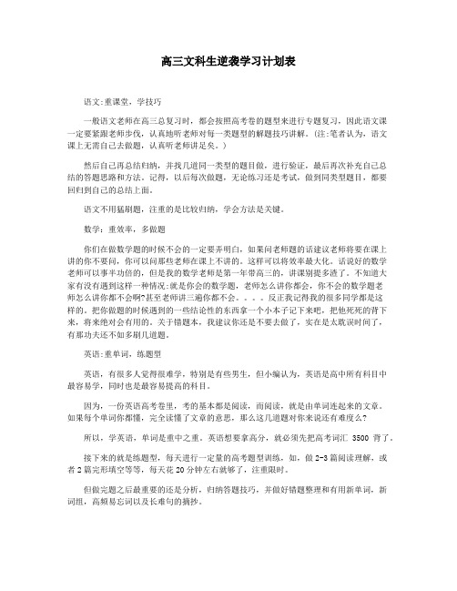 高三文科生逆袭学习计划表