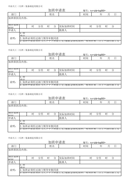 3加班申请表7.16