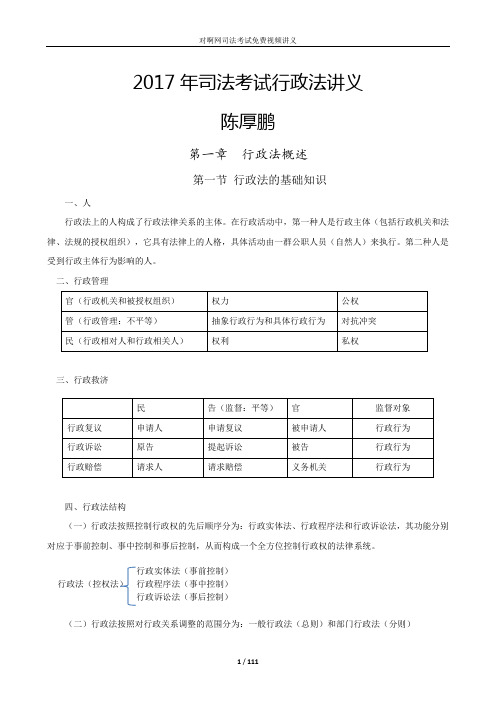 对啊网司法考试免费视频讲义行政法