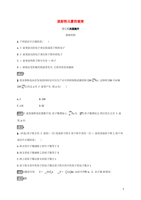 2022高中物理第十九章原子核2放射性元素的衰变测评含解析新人教版选修3_5