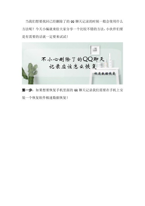 不小心删除了的QQ聊天记录应该怎么恢复