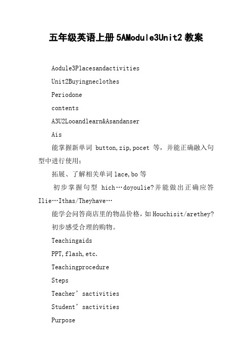 五年级英语上册5AModule3Unit2教案【DOC范文整理】