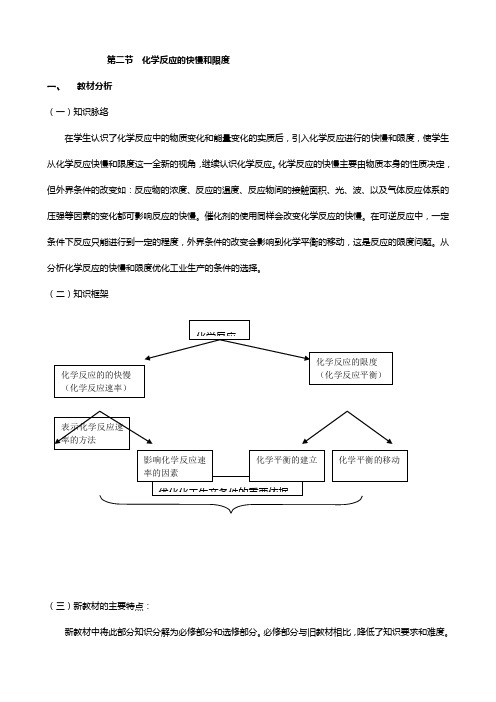 化学：化学反应的快慢和限度教案鲁科版必修