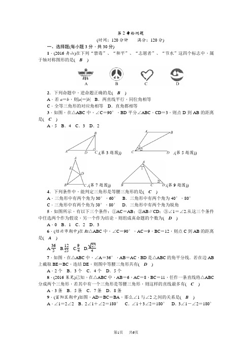 浙教版八年级数学上第2章检测题含答案