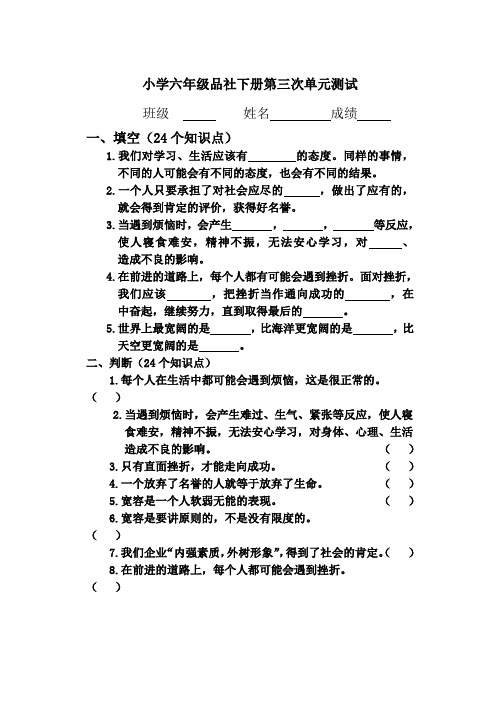 山美版小学六年级品社下册第三次单元测试