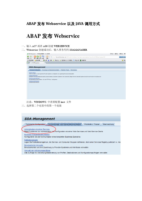 ABAP发布WEBSERVICE以及JAVA调用