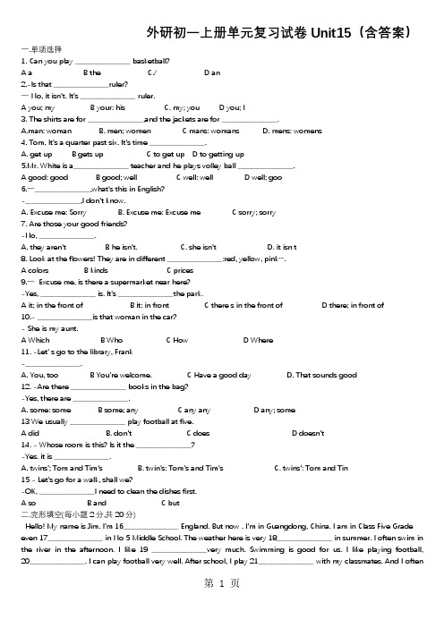 外研初一上册单元复习试卷Unit15(含答案)