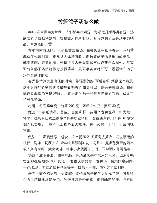 竹笋鸽子汤怎么做