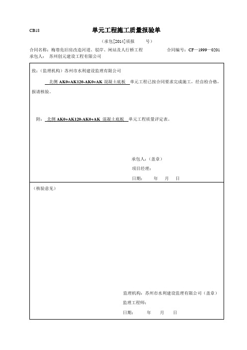 工序质量报验单(水利格式)