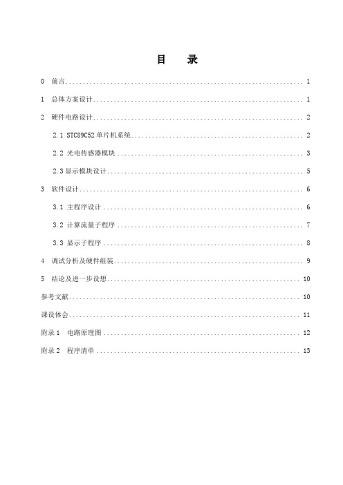 基于51单片机路灯控制系统设计