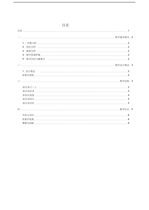 最新《祝福祖国》信息化教学设计大赛说课稿