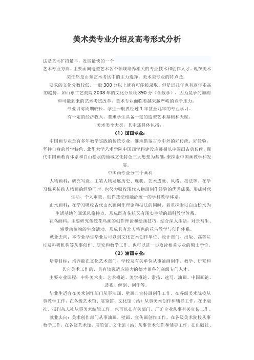 美术类专业介绍及高考形式分析