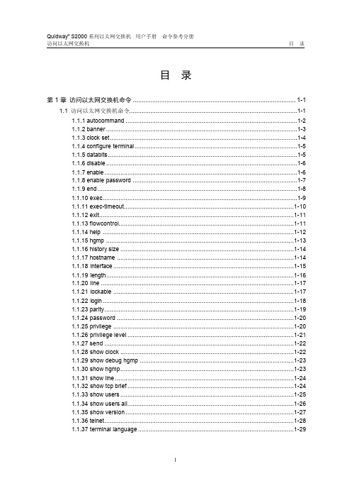 华为s2000 访问配置