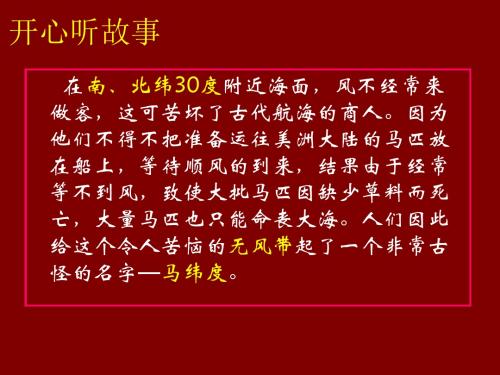 人教版高中地理必修1第2章第2节气压带和风带(共83张PPT)