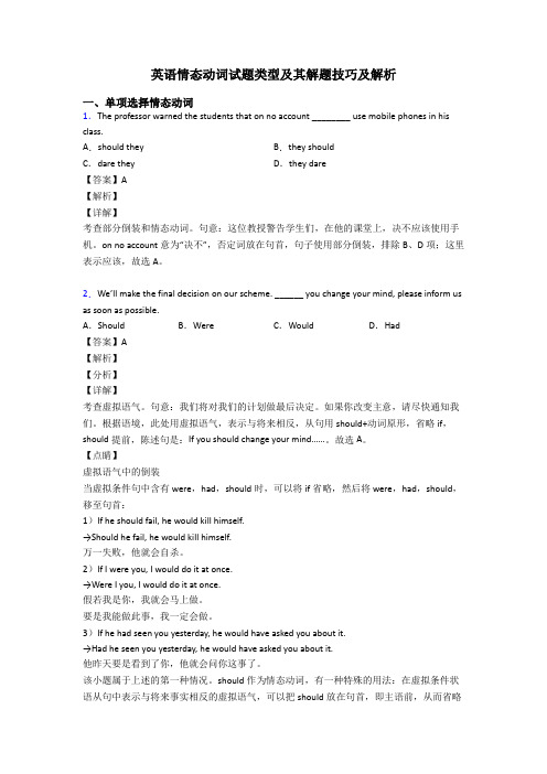 英语情态动词试题类型及其解题技巧及解析