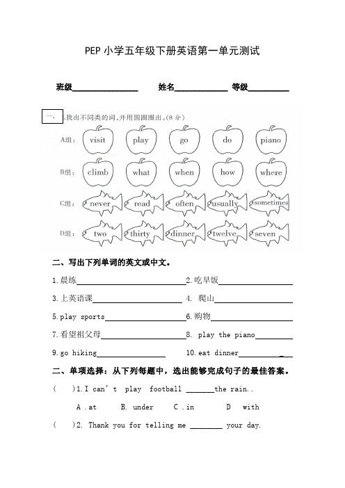 PEP小学英语五年级下册各单元测试题