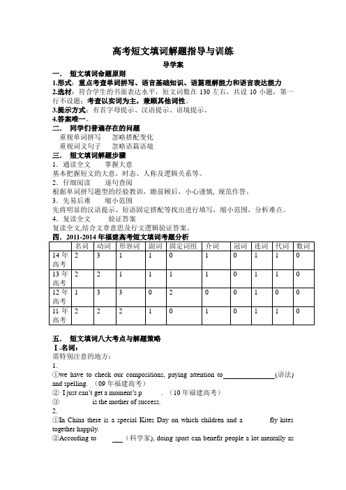 高考短文填词解题指导与训练