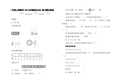 《20以内数的认识》课时测