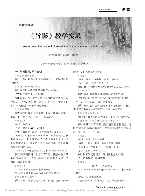 《竹影》教学实录_岑礼霞