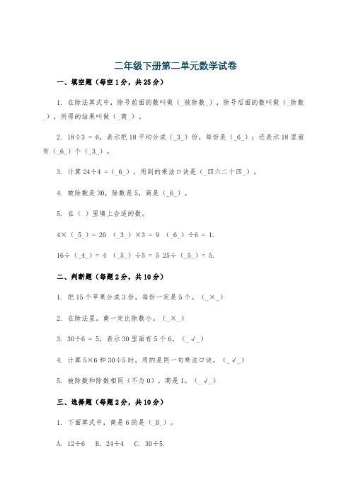 二年级下册第二单元数学试卷