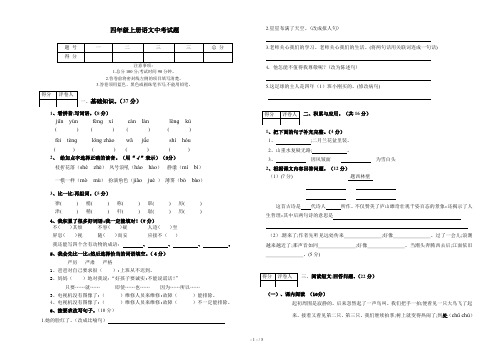 四年级上册语文中考试题