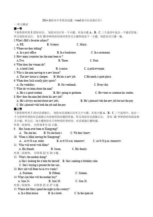2014襄阳市中考英语试题及答案