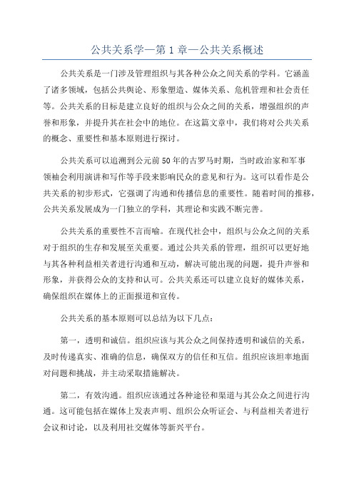 公共关系学—第1章—公共关系概述