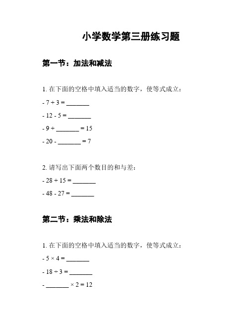 小学数学第三册练习题